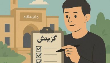 ارزیابی دانشگاه